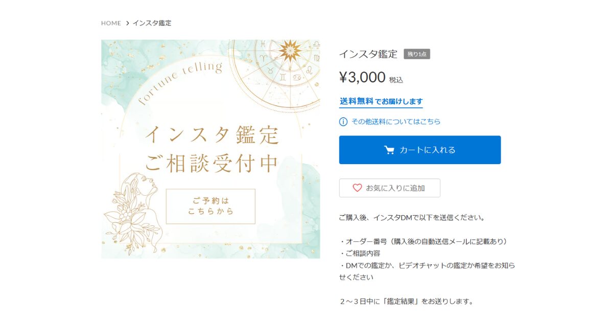 STORESのインスタ鑑定画像