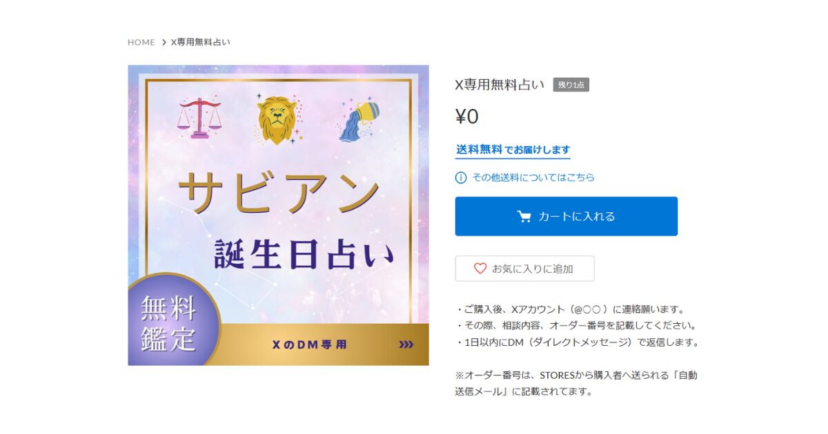 STORESのX用占い画像サンプル