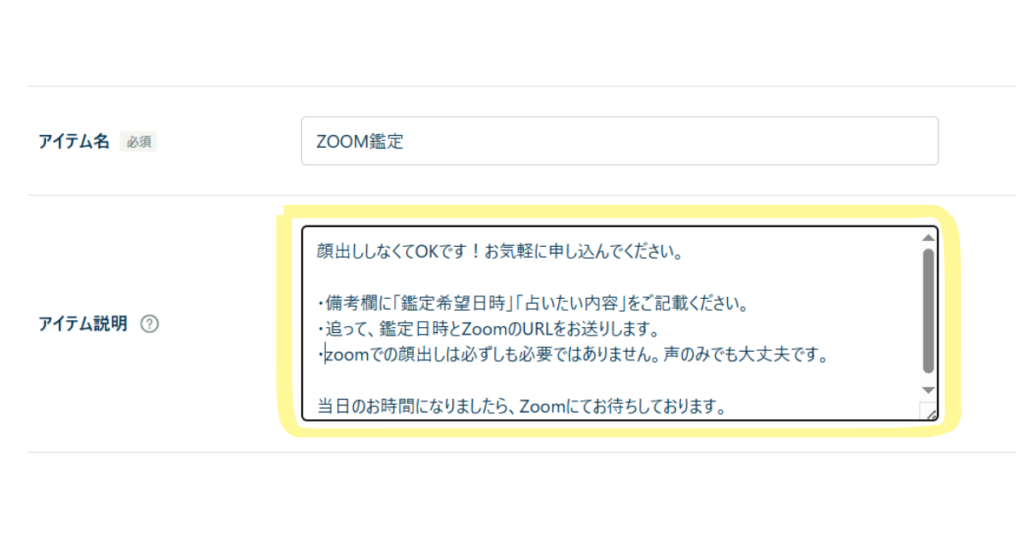 STORESの占いアイテム説明サンプル