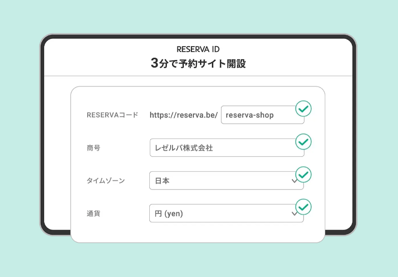 RESERVA（レゼルバ）