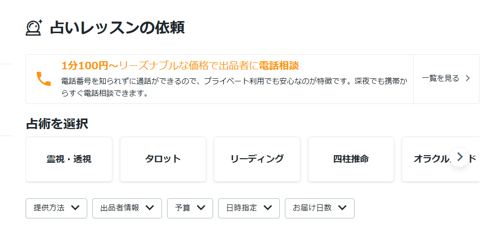 ココナラ
