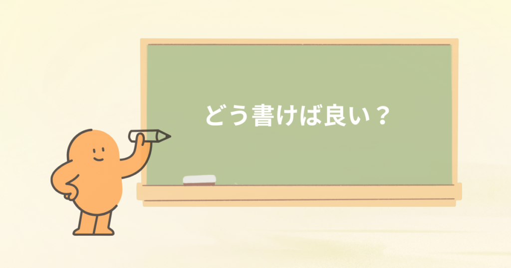 開業届はどう書けばいい?